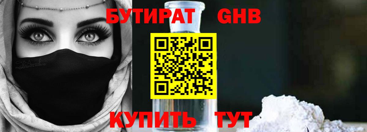 Бутират жидкий экстази Тобольск