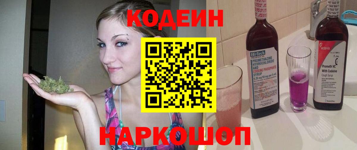 Кодеиновый сироп Lean Purple Drank Тобольск