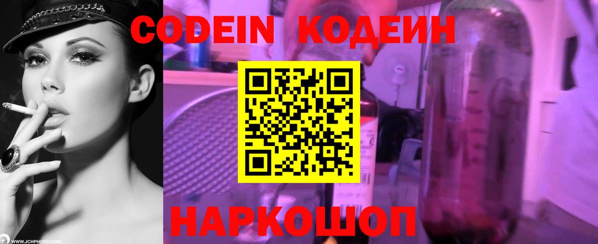 Кодеин Purple Drank  Кодеин напиток Lean (лин)  Вход с VPN  Тобольск 