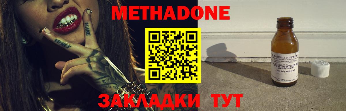 Метадон кристалл  Метадон VHQ  Тобольск  Вход с VPN 