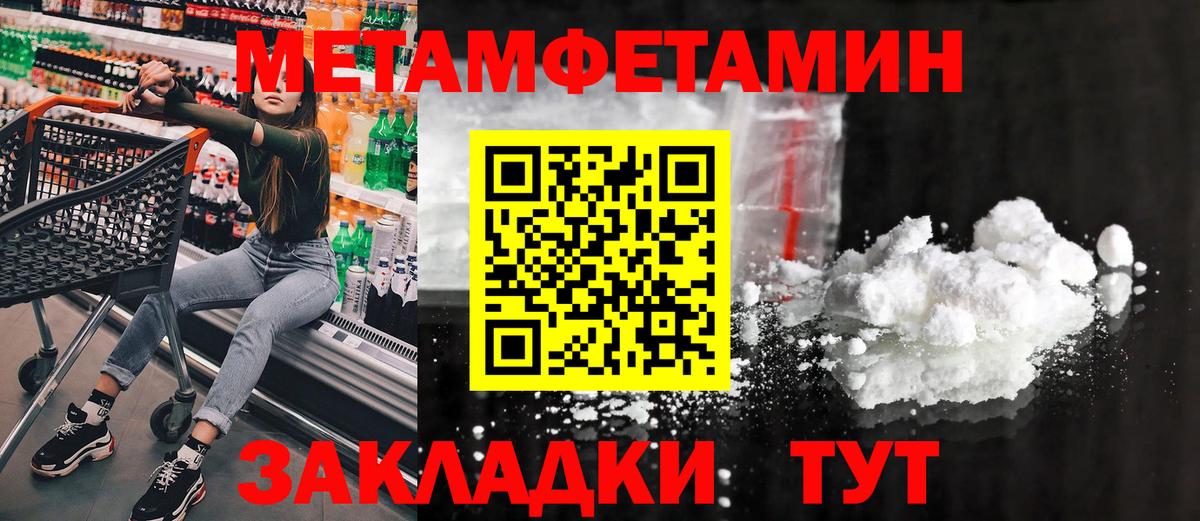 Первитин Methamphetamine Тобольск